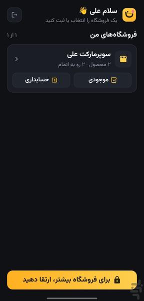 چی‌مونده | مدیریت موجودی فروشگاه - عکس برنامه موبایلی اندروید