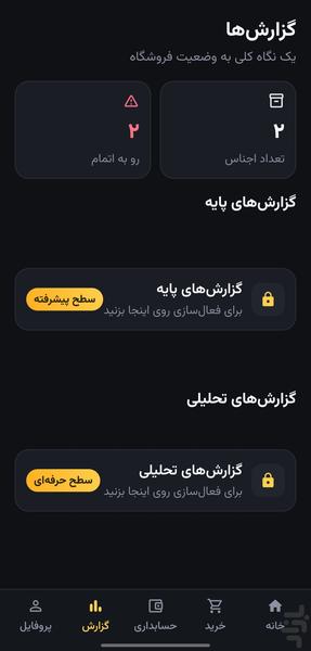 چیمونده | مدیریت موجودی فروشگاه - عکس برنامه موبایلی اندروید