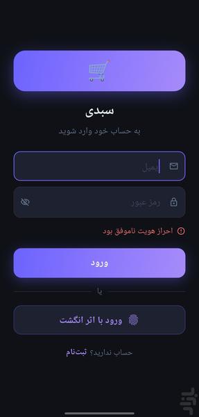 سبدی - عکس برنامه موبایلی اندروید