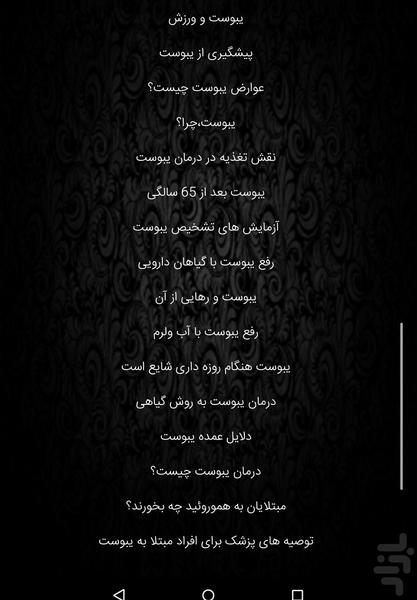 یبوست(درمان) - عکس برنامه موبایلی اندروید