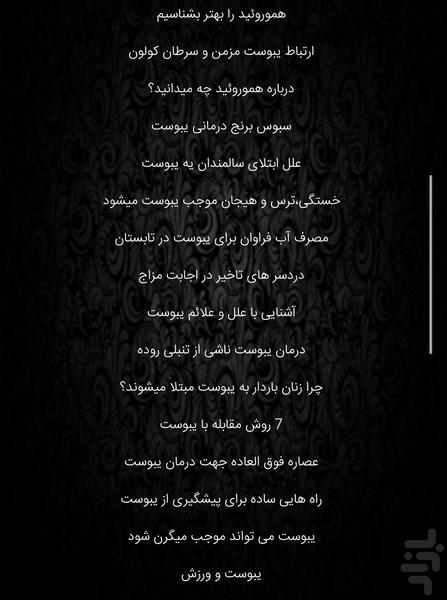 یبوست(درمان) - عکس برنامه موبایلی اندروید