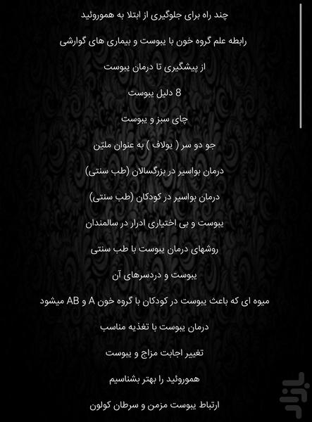 یبوست(درمان) - عکس برنامه موبایلی اندروید