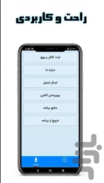 فالوور بگیر آپارات - Image screenshot of android app