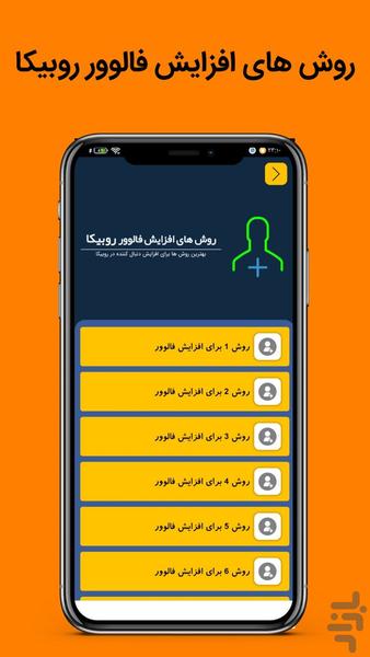 روبیکا فالو - Image screenshot of android app