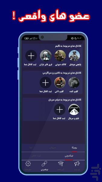 ممبر بگیر روبیکا - Image screenshot of android app