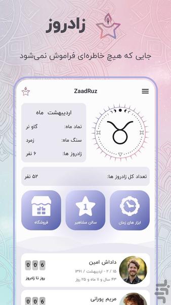 زادروز - یادآور تولد عزیزان و مشاهیر - عکس برنامه موبایلی اندروید