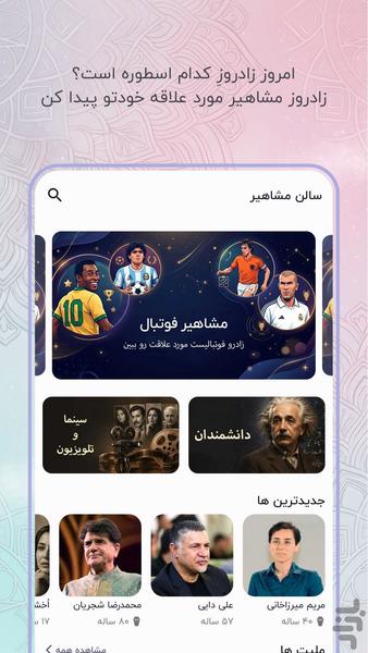 زادروز - یادآور تولد عزیزان و مشاهیر - عکس برنامه موبایلی اندروید