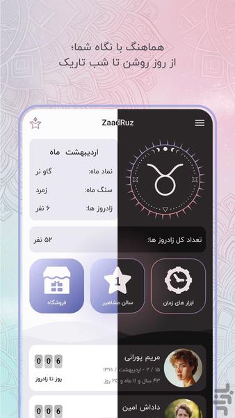 زادروز - یادآور تولد عزیزان و مشاهیر - عکس برنامه موبایلی اندروید