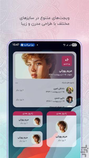 زادروز - یادآور تولد عزیزان و مشاهیر - عکس برنامه موبایلی اندروید