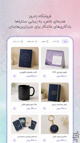 زادروز - یادآور تولد عزیزان و مشاهیر - عکس برنامه موبایلی اندروید