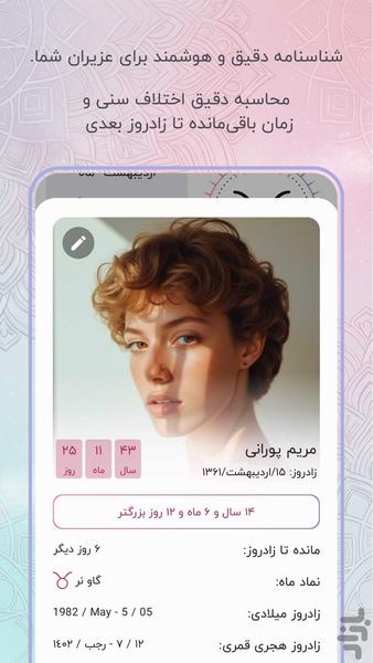 زادروز - یادآور تولد عزیزان و مشاهیر - عکس برنامه موبایلی اندروید