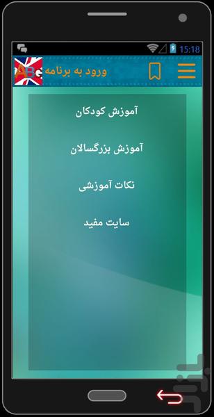 آموزش زبان - Image screenshot of android app