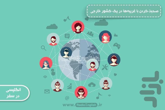 انگلیسی در سفر - عکس برنامه موبایلی اندروید