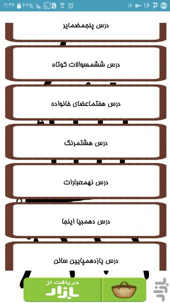 آموزگار زبان ژاپنی - Image screenshot of android app