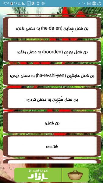 آموزش گویش مازنی و طبری - عکس برنامه موبایلی اندروید