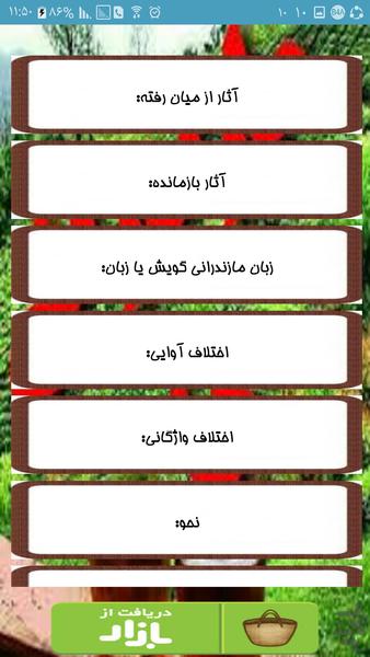 آموزش گویش مازنی و طبری - عکس برنامه موبایلی اندروید