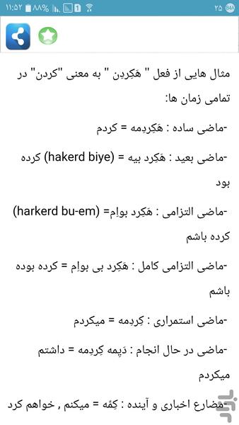زبان مازنی را فول شو - Image screenshot of android app