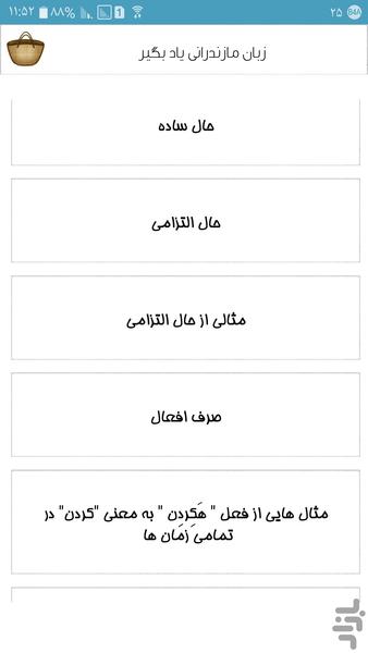 زبان مازنی را فول شو - Image screenshot of android app