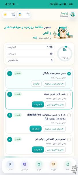 زبانیسا - عکس برنامه موبایلی اندروید