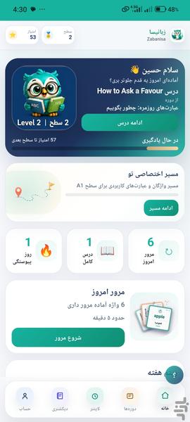 زبانیسا - عکس برنامه موبایلی اندروید