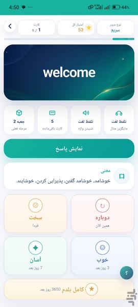 زبانیسا - عکس برنامه موبایلی اندروید
