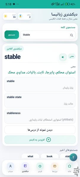 زبانیسا - عکس برنامه موبایلی اندروید