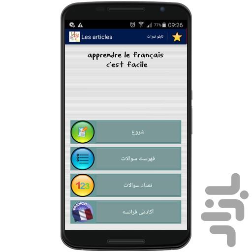 Les articles francais - Image screenshot of android app