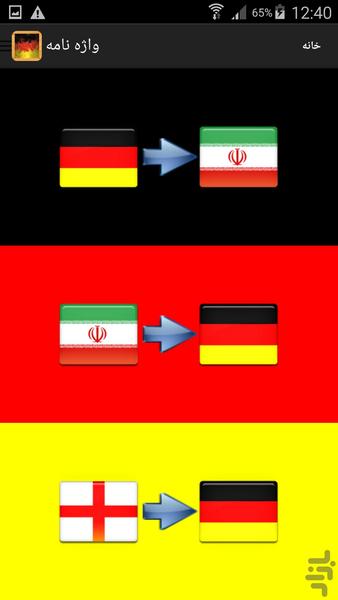 آموزش زبان آلمانی - عکس برنامه موبایلی اندروید