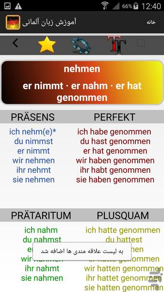 آموزش زبان آلمانی - عکس برنامه موبایلی اندروید