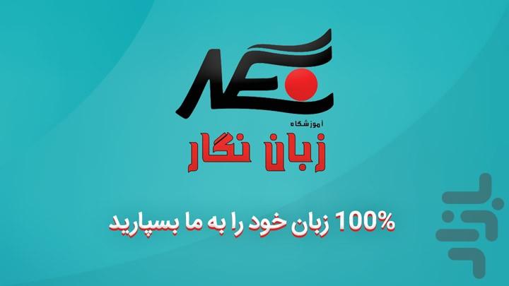 Zaban Negar Students - Image screenshot of android app