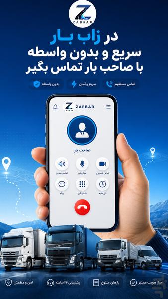 زاب‌بار رانندگان | اعلام بار سراسری - عکس برنامه موبایلی اندروید