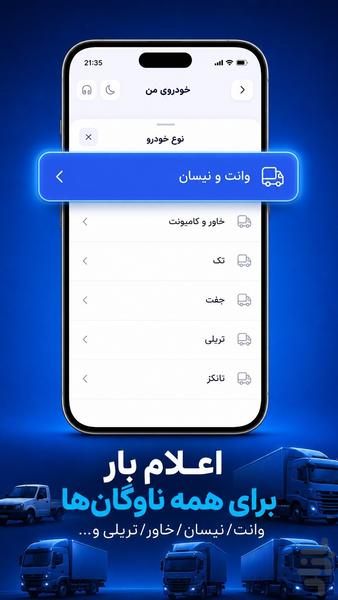 زاببار رانندگان | اعلام بار سراسری - عکس برنامه موبایلی اندروید