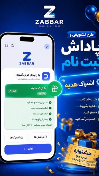 زاببار رانندگان | اعلام بار سراسری - عکس برنامه موبایلی اندروید