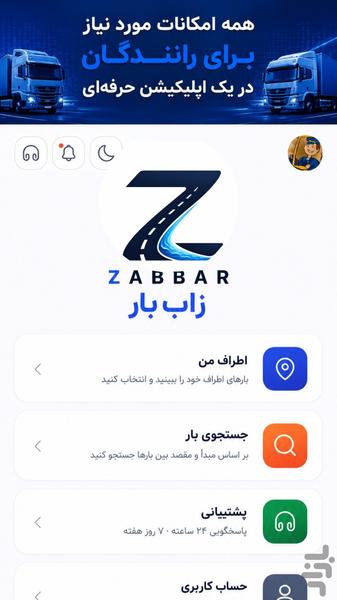 زاب‌بار رانندگان | اعلام بار سراسری - عکس برنامه موبایلی اندروید