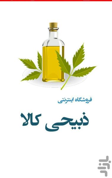 zabihikala shop - عکس برنامه موبایلی اندروید
