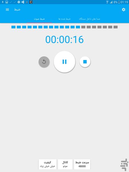 ضبط صوت و ویرایش صدا - Image screenshot of android app
