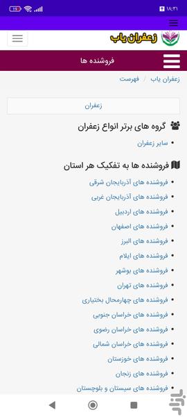 زعفران یاب - عکس برنامه موبایلی اندروید