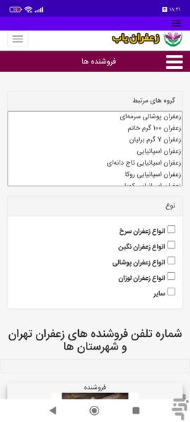 زعفران یاب - عکس برنامه موبایلی اندروید