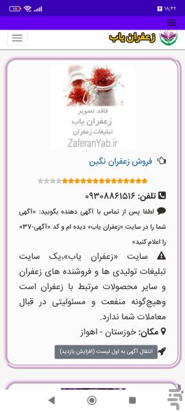 زعفران یاب - عکس برنامه موبایلی اندروید