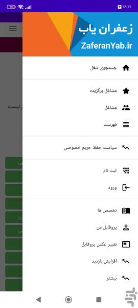 زعفران یاب - عکس برنامه موبایلی اندروید