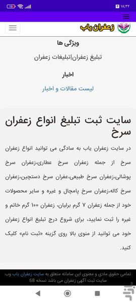 زعفران یاب - عکس برنامه موبایلی اندروید