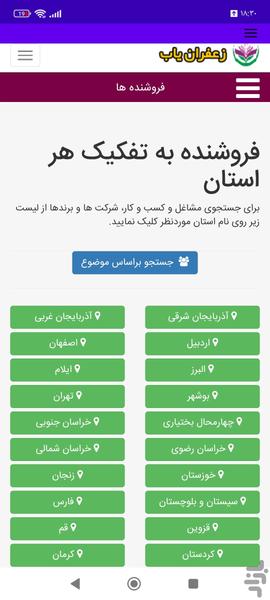 زعفران یاب - عکس برنامه موبایلی اندروید