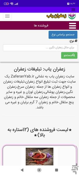زعفران یاب - عکس برنامه موبایلی اندروید