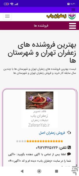 زعفران یاب - عکس برنامه موبایلی اندروید
