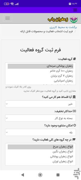 زعفران یاب - عکس برنامه موبایلی اندروید