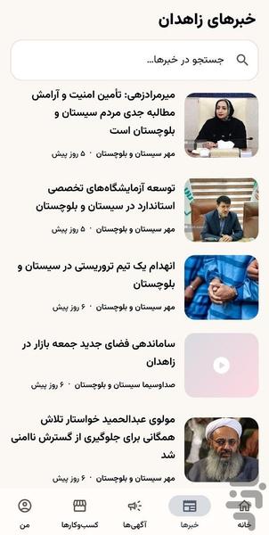 زاهدان ما | آگهی و اخبار زاهدان - عکس برنامه موبایلی اندروید