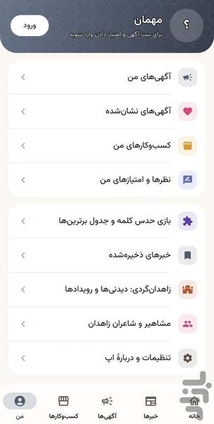 زاهدان ما | آگهی و اخبار زاهدان - عکس برنامه موبایلی اندروید