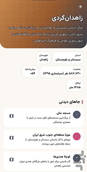 زاهدان ما | آگهی و اخبار زاهدان - عکس برنامه موبایلی اندروید
