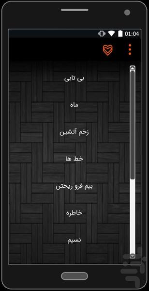 اشعار شاعران جوان - Image screenshot of android app