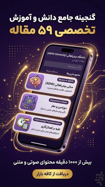 ذهن یار - عکس برنامه موبایلی اندروید